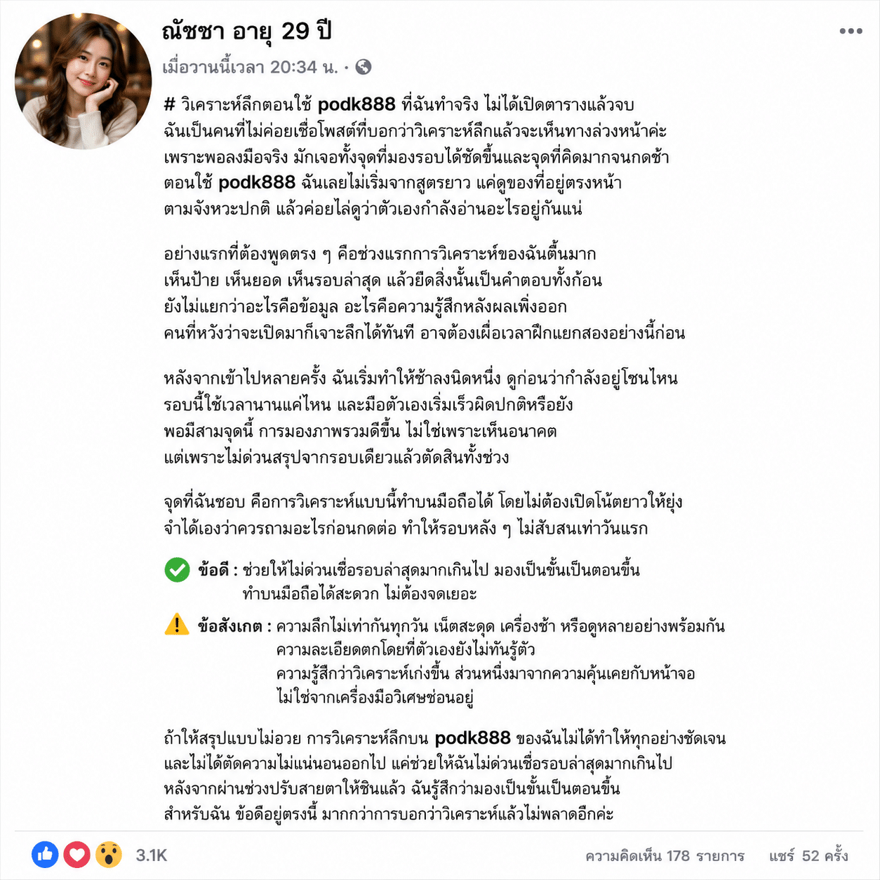 วิเคราะห์ลึกตอนใช้ podk888 ที่ฉันทำจริง ไม่ได้เปิดตารางแล้วจบ