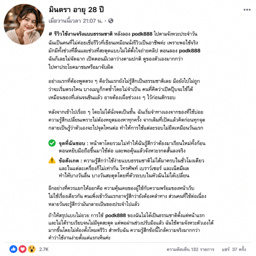 รีวิวใช้งานจริงแบบธรรมชาติ หลังลอง podk888 ไปตามจังหวะประจำวัน