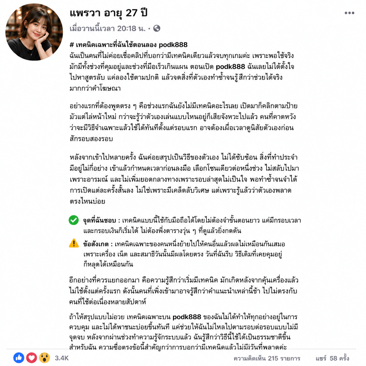 เทคนิคเฉพาะที่ฉันใช้ตอนลอง podk888