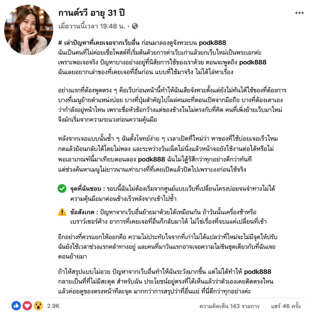 เล่าปัญหาที่เคยเจอจากเว็บอื่น ก่อนมาลองดูจังหวะบน podk888
