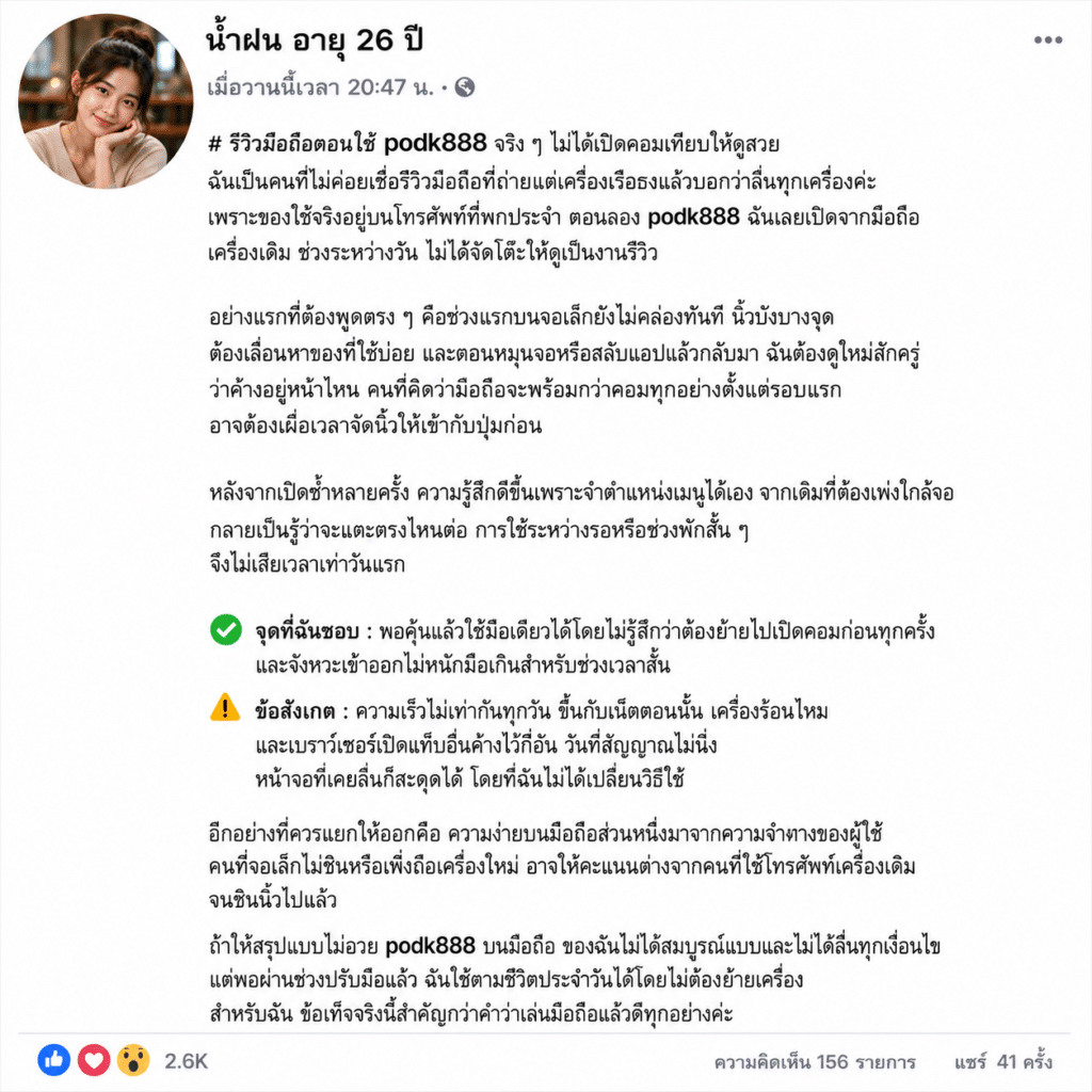 รีวิวมือถือตอนใช้ podk888 จริงๆ ไม่ได้เปิดคอมเทียบให้ดูสวย