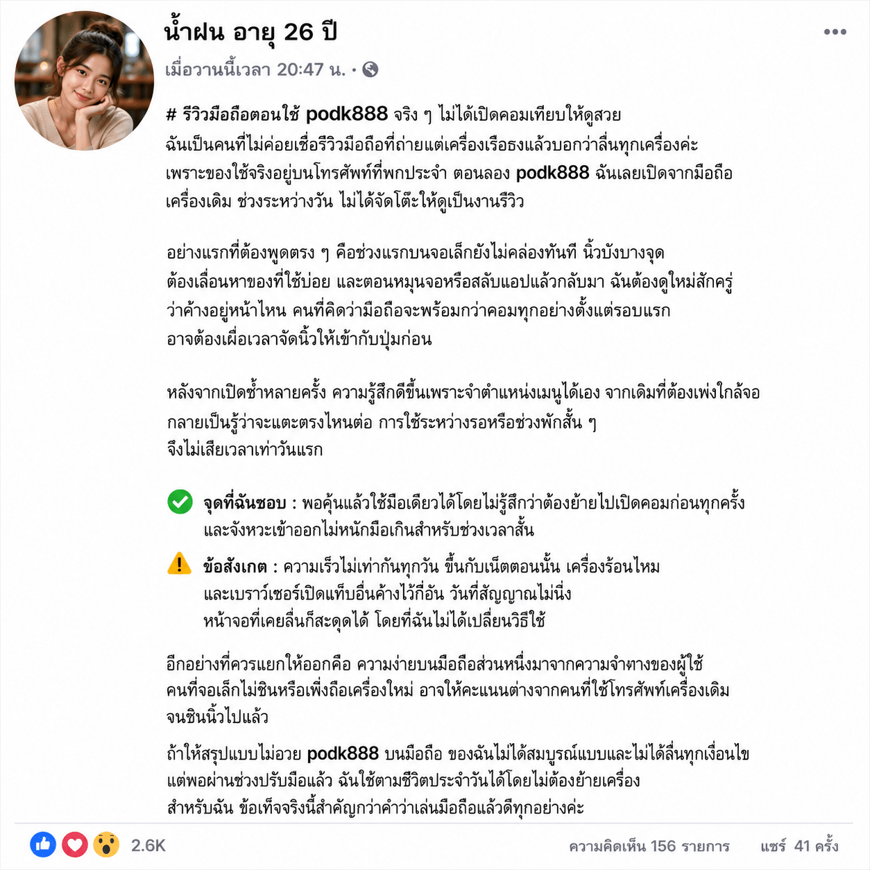 รีวิวมือถือตอนใช้ podk888 จริงๆ ไม่ได้เปิดคอมเทียบให้ดูสวย