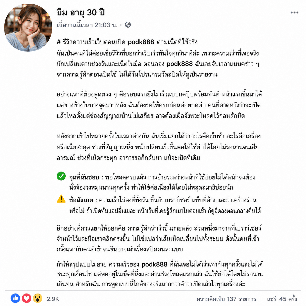 รีวิวความเร็วเว็บตอนเปิด podk888 ตามเน็ตที่ใช้จริง