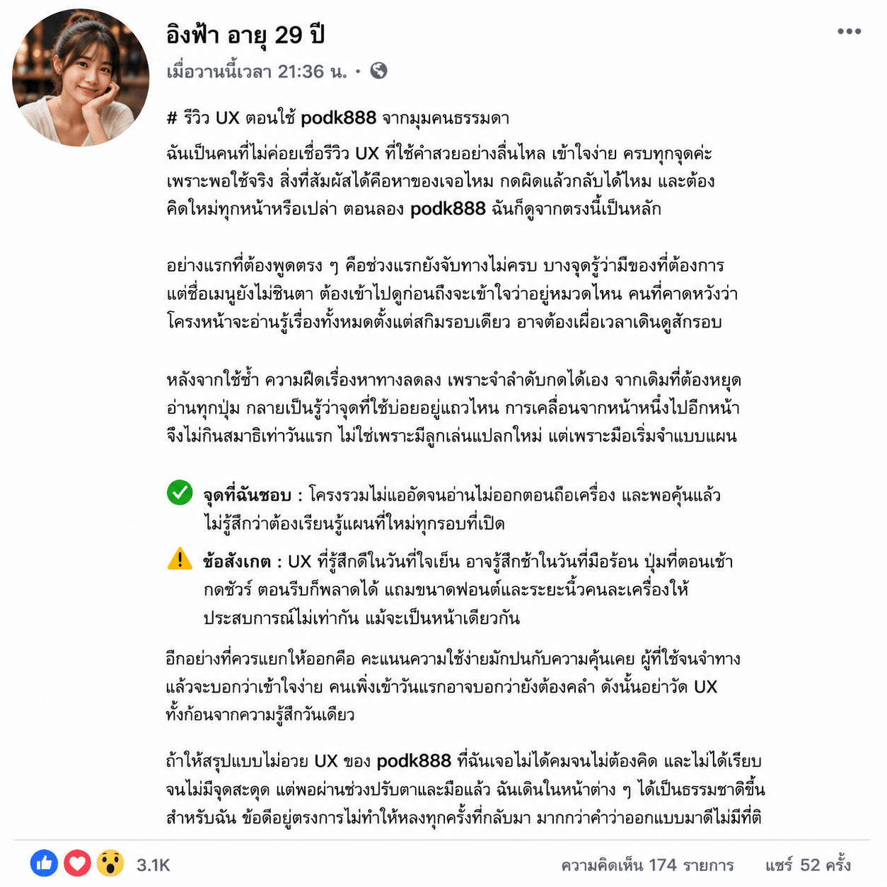 รีวิว UX ตอนใช้ podk888 แบบคนทั่วไป ไม่ได้เปิดเช็กลิสต์นักออกแบบ