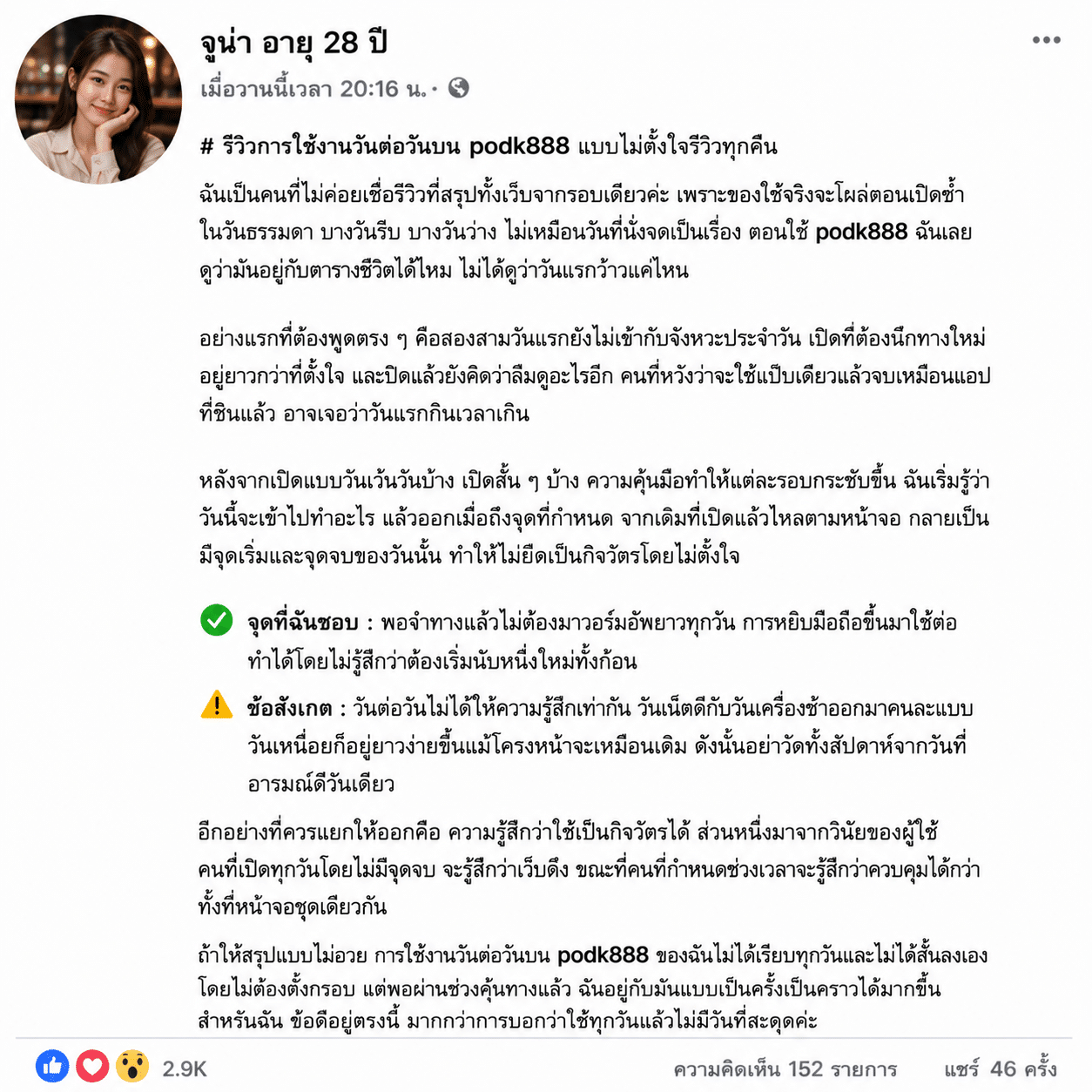 รีวิวการใช้งานวันต่อวัน หลังเปิด podk888 แบบไม่ได้ตั้งใจรีวิวทุกคืน