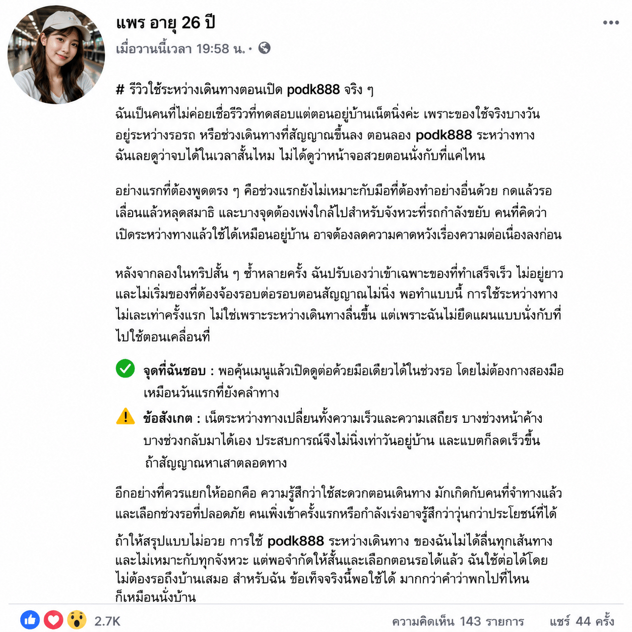 ใช้ระหว่างเดินทางตอนเปิด podk888 จริง ๆ ไม่ได้นั่งโต๊ะนิ่ง ๆ